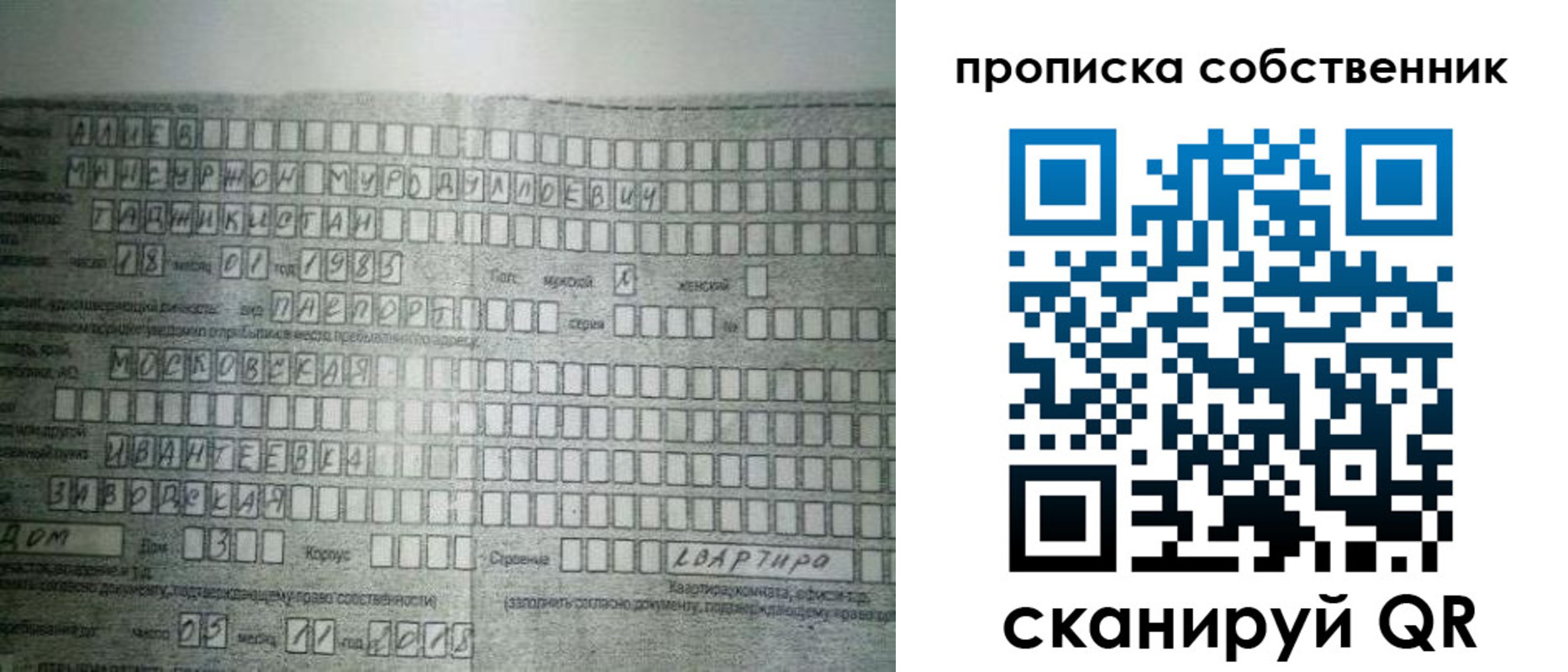 прописка в Жердевке