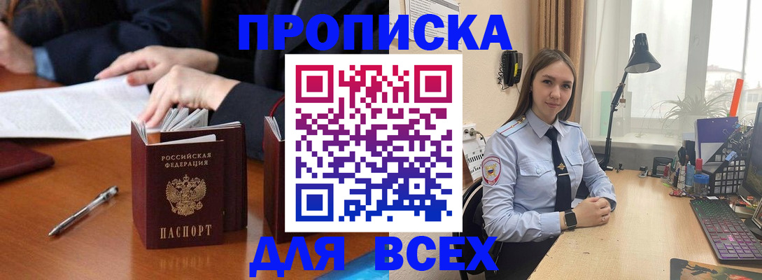 прописка штамп в Жердевке